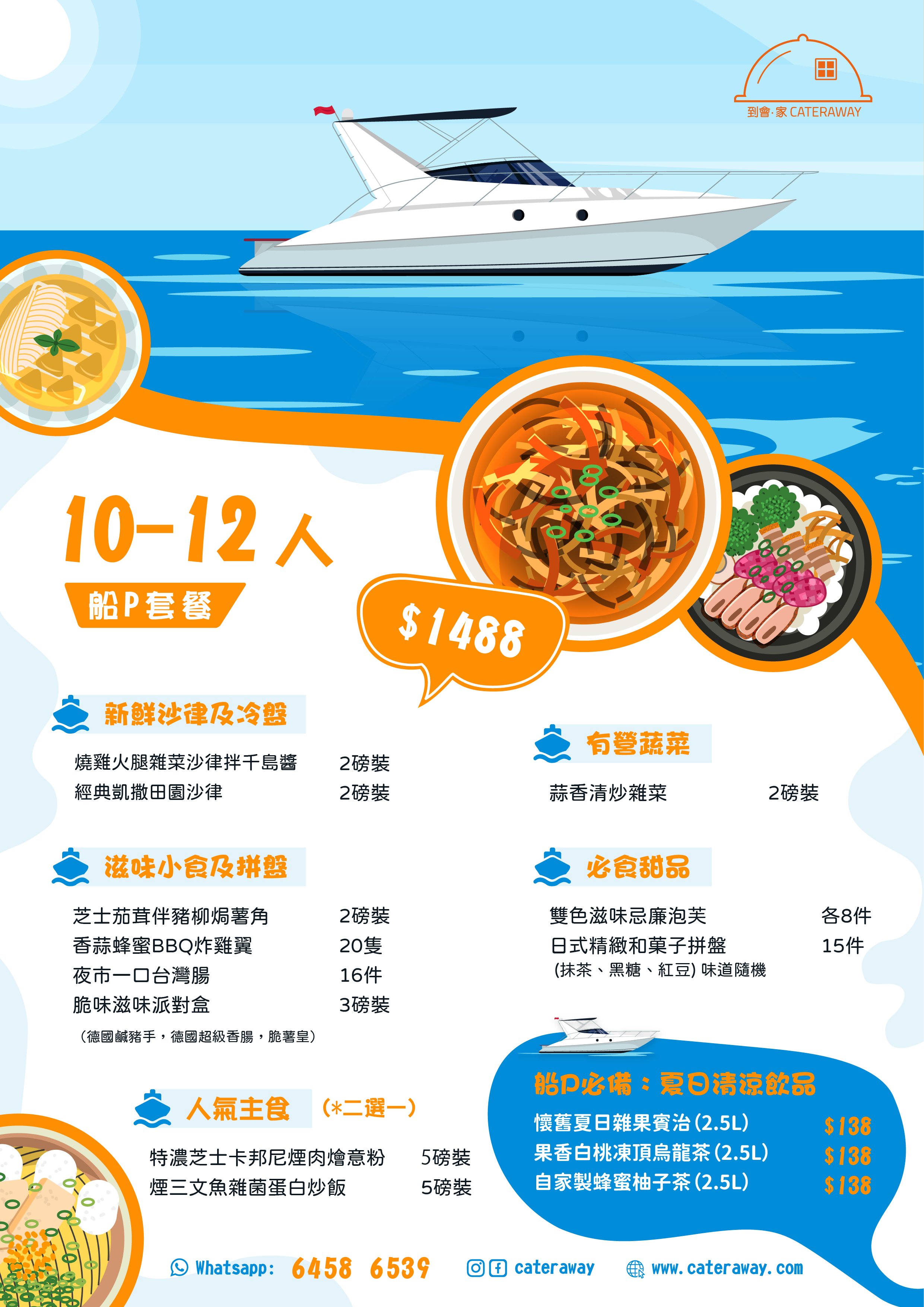 Junk Boat Party Catering Hong Kong