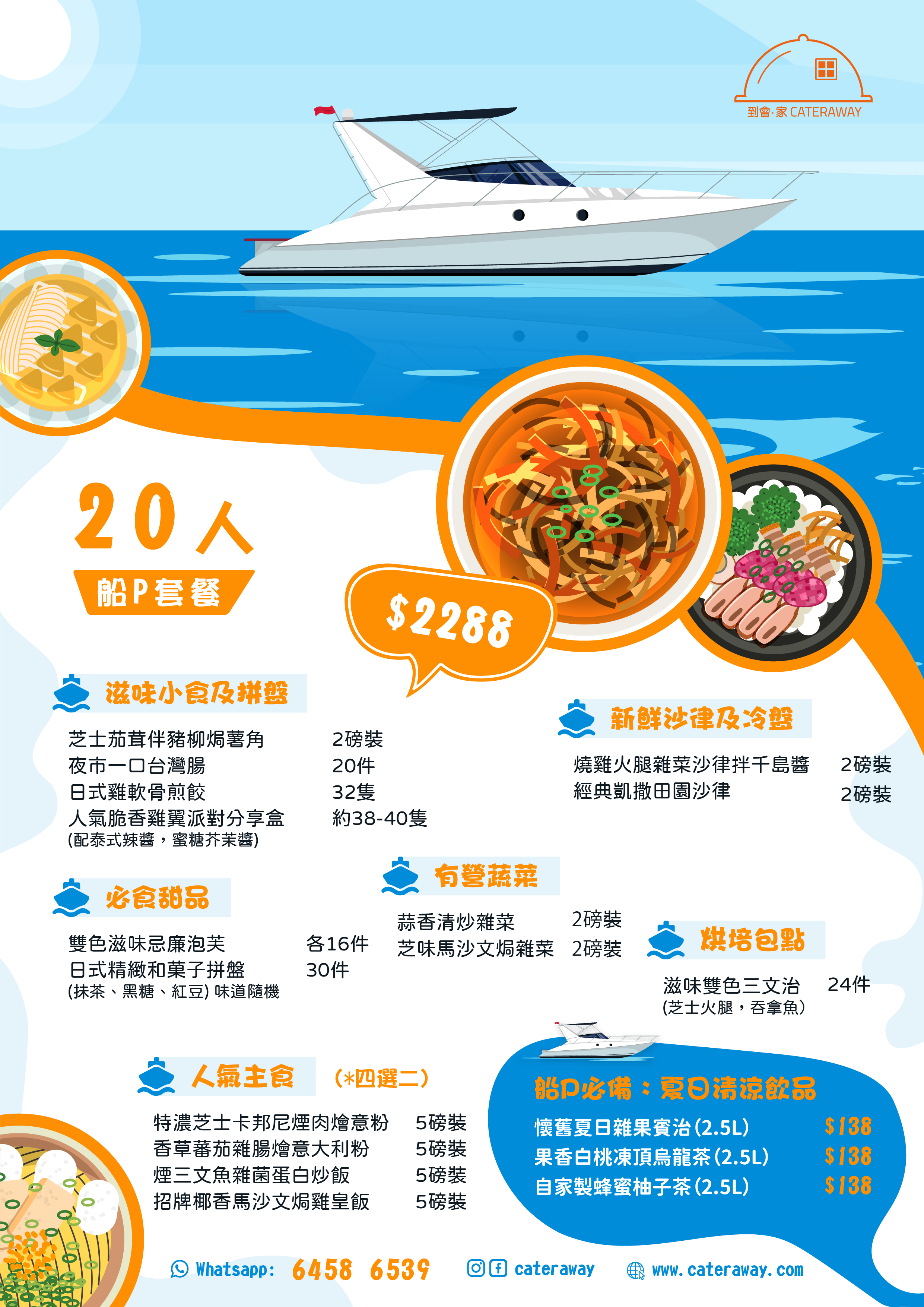 Junk Boat Party Catering Hong Kong