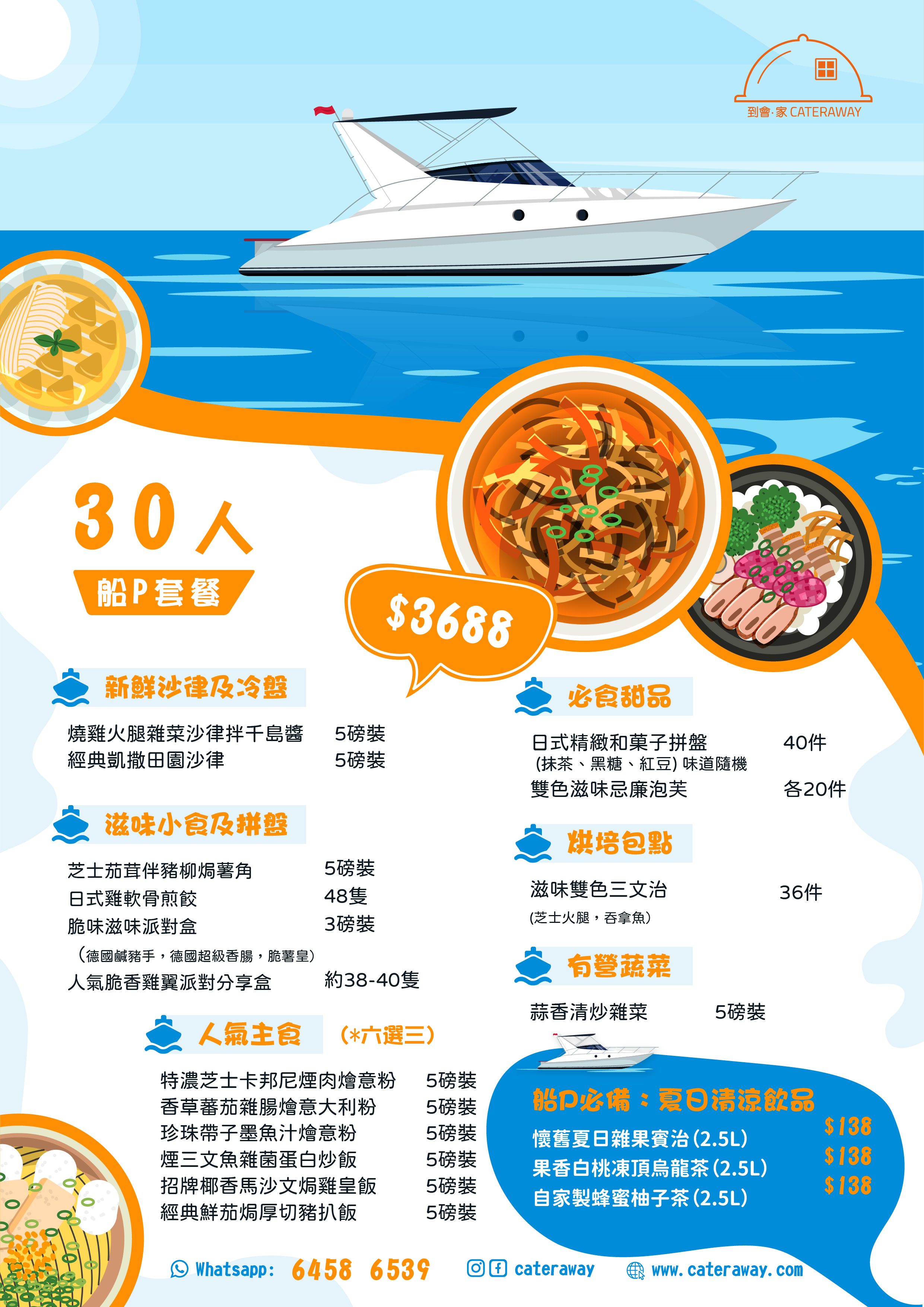 Junk Boat Party Catering Hong Kong